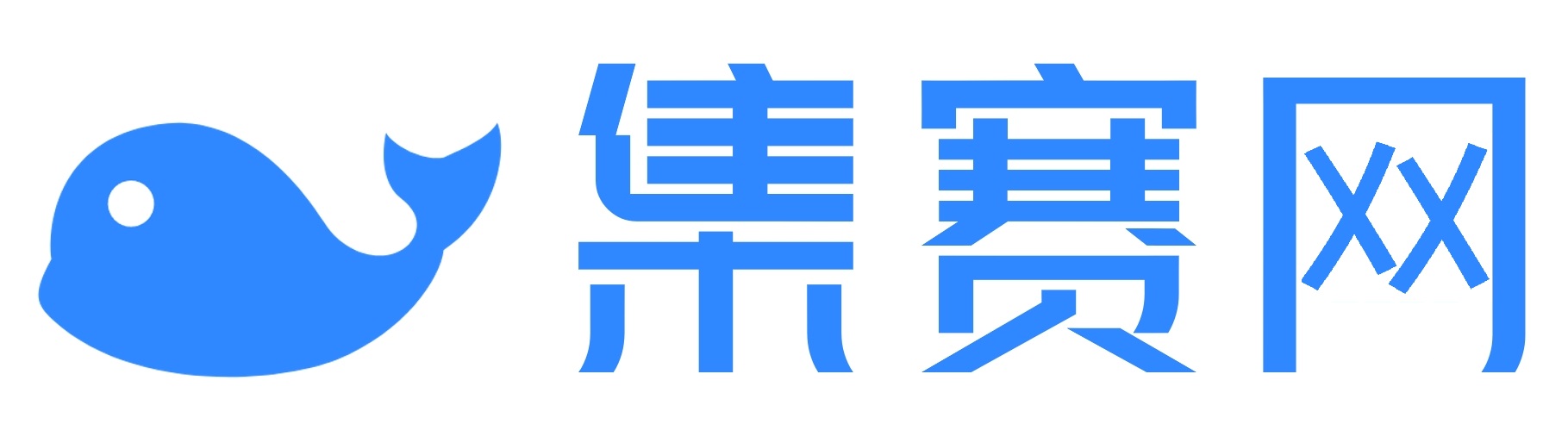 集赛网